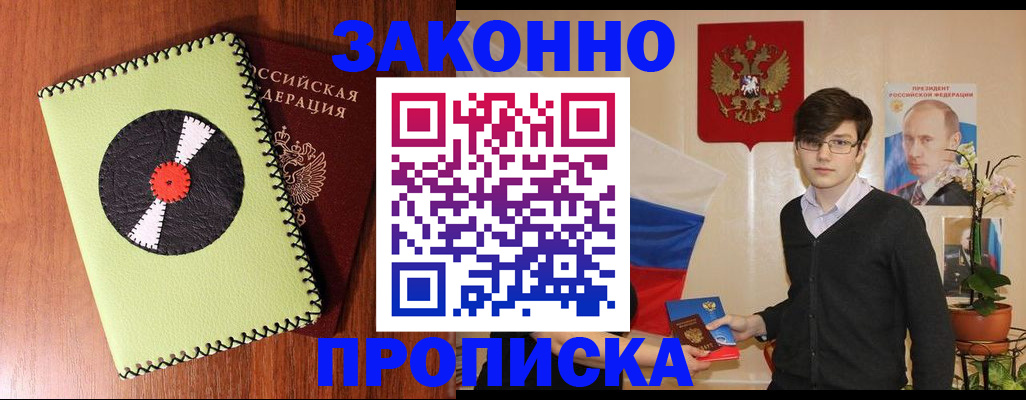 прописка регистрация в Липецке