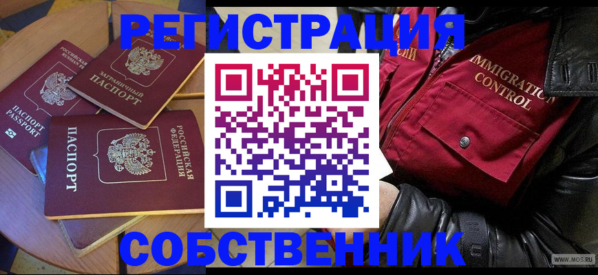 временная регистрация недорого в Липецке
